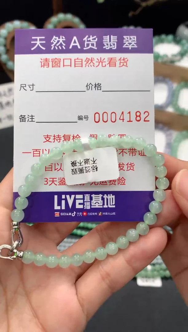 未镶嵌手链翡翠5.8mm 4182 2天鉴赏期