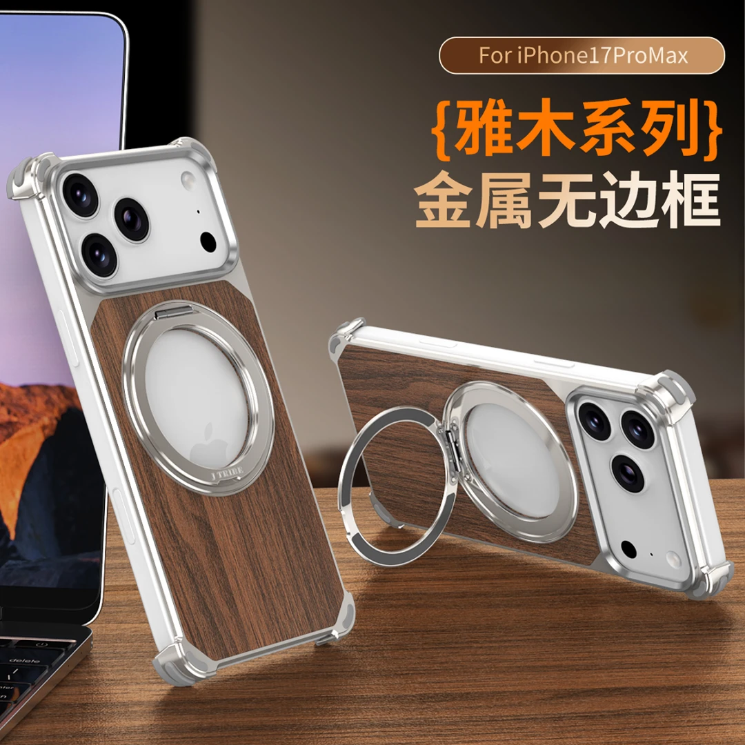 适用苹果17ProMax手机壳16ProMax实木无边框散热旋转磁吸支架硬壳