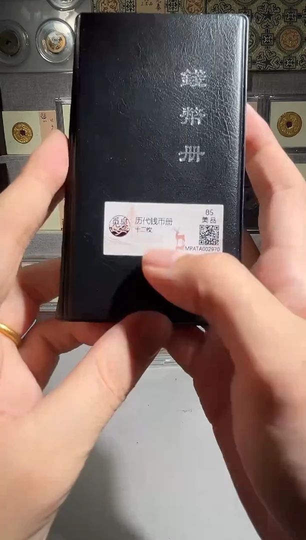 铜带评级历代钱币册共50枚
