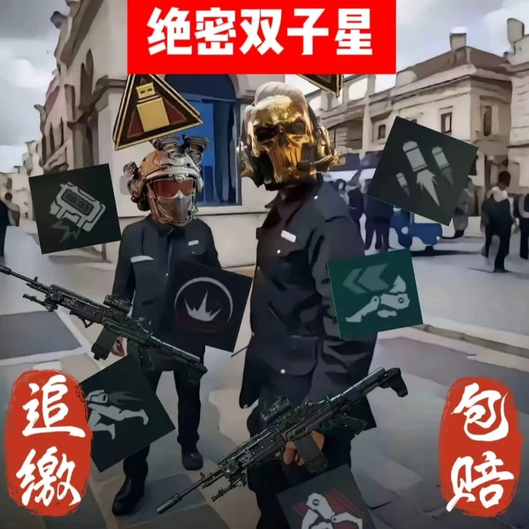 三角洲护航/电脑端/手机端/绝密清图特别赌红趣味情绪护航道具