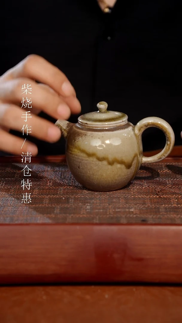 陶瓷奢瓷/瑞寅柴烧茶器（壶）135