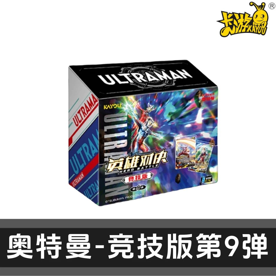 【竞技9弹-poppy专属】卡游奥特曼竞技版第9弹TCG英雄对决卡牌盲盒