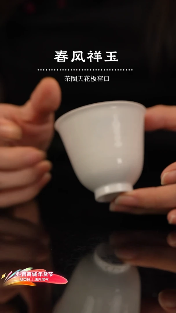 瑶瑶玩瓷-春风祥玉