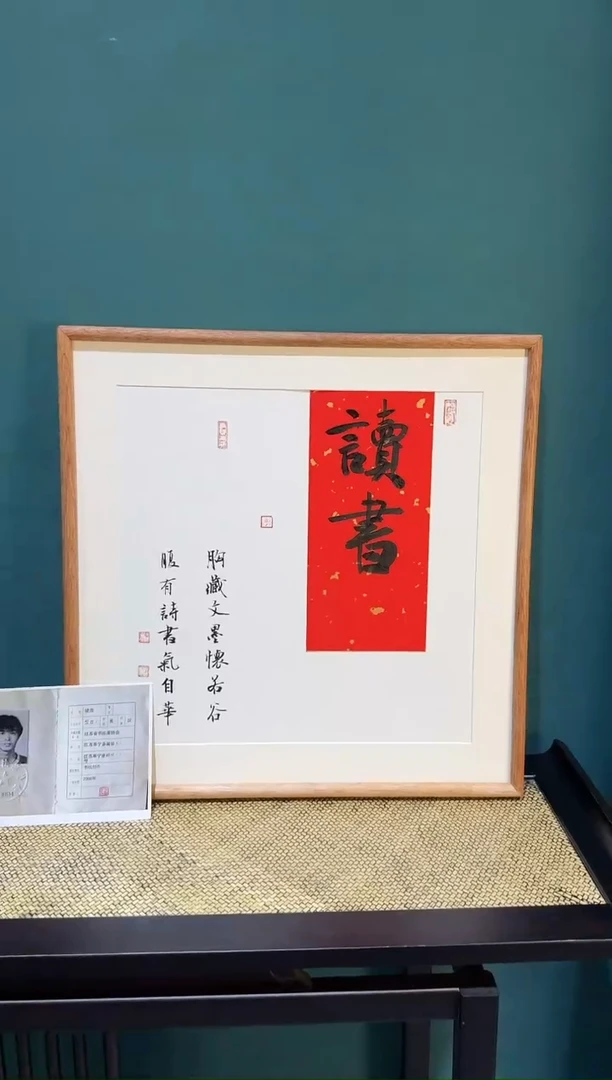 书法读书50.50实木榫卯