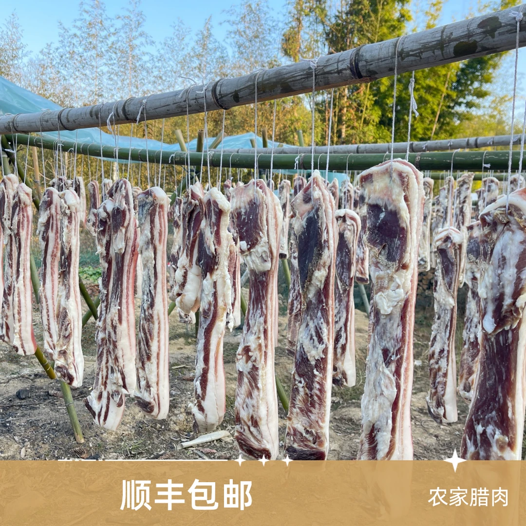 [顺丰包邮]农家自晒腊肉板鸭阳光晒值江西特产