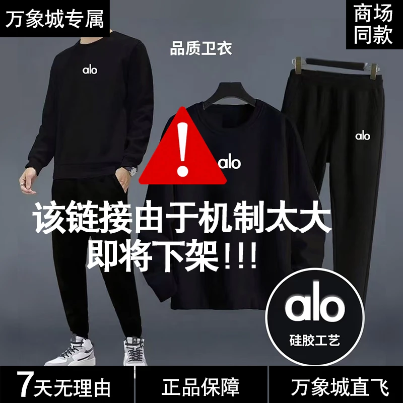 alo硅胶一整套【大牌专柜】秋冬情侣圆领男女运动休闲男卫衣套装