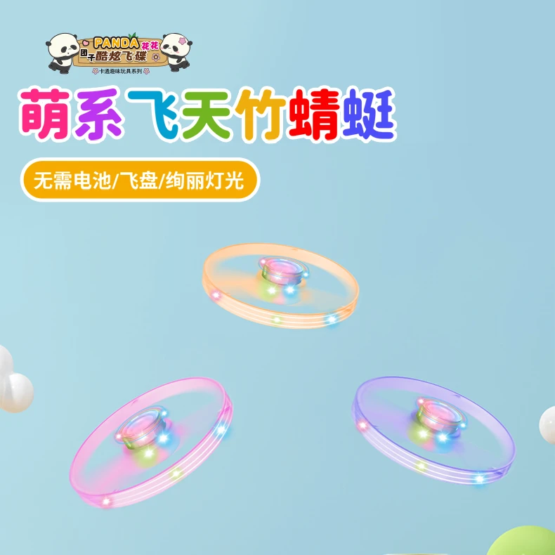 新款儿童可爱造型竹蜻蜓玩具发光飞碟枪陀螺灯光飞盘飞天户外玩具