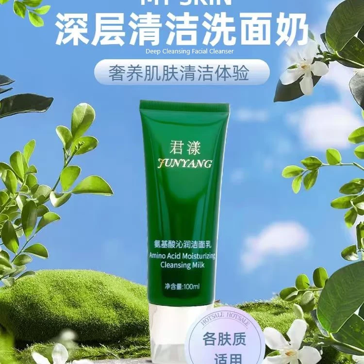 【氨基酸洁面乳】丝滑深层清洁呵护肌肤沁润洁净控油水润清爽洁面乳