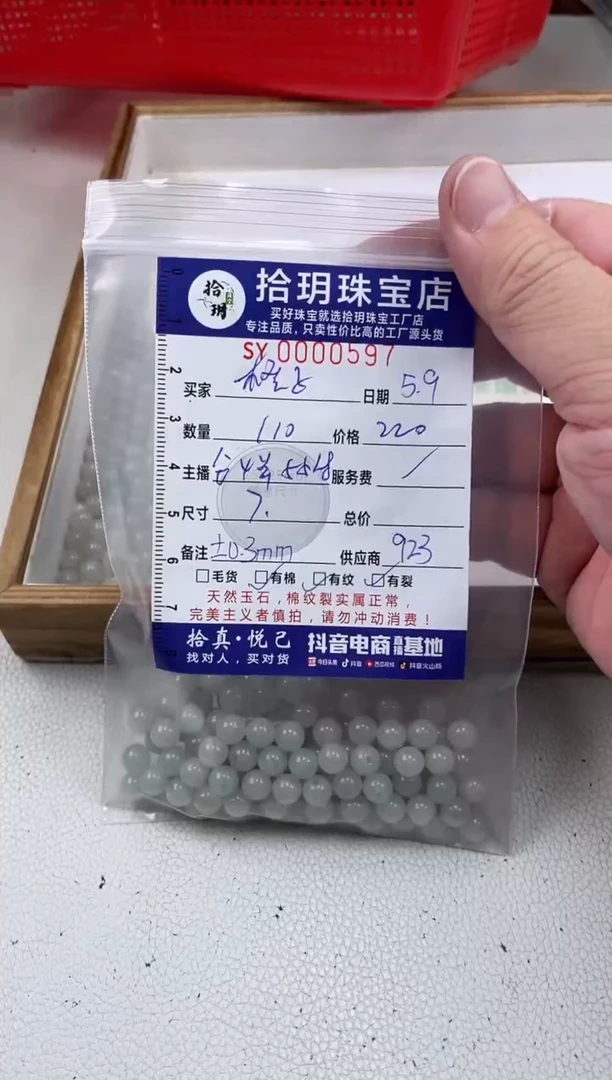 翡翠散珠散珠卡7毫米597