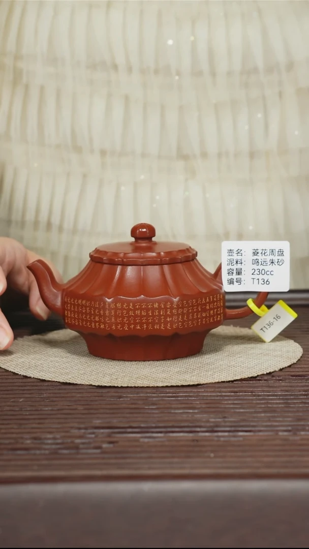 茶壶紫砂T136 鸣远朱砂 菱花周盘 230cc