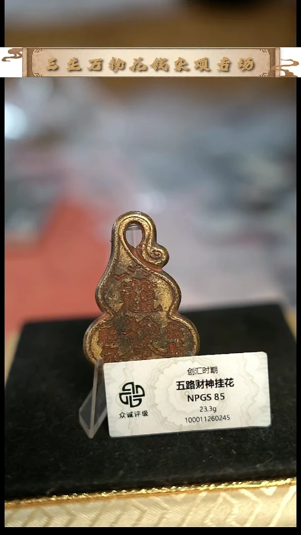 韦*仙编号1416五路挂花（配脖挂）