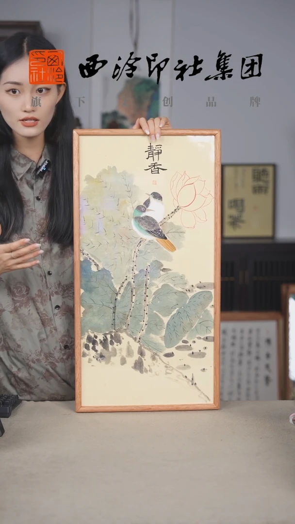 国画西泠文创不落名绘画-实木框-h050