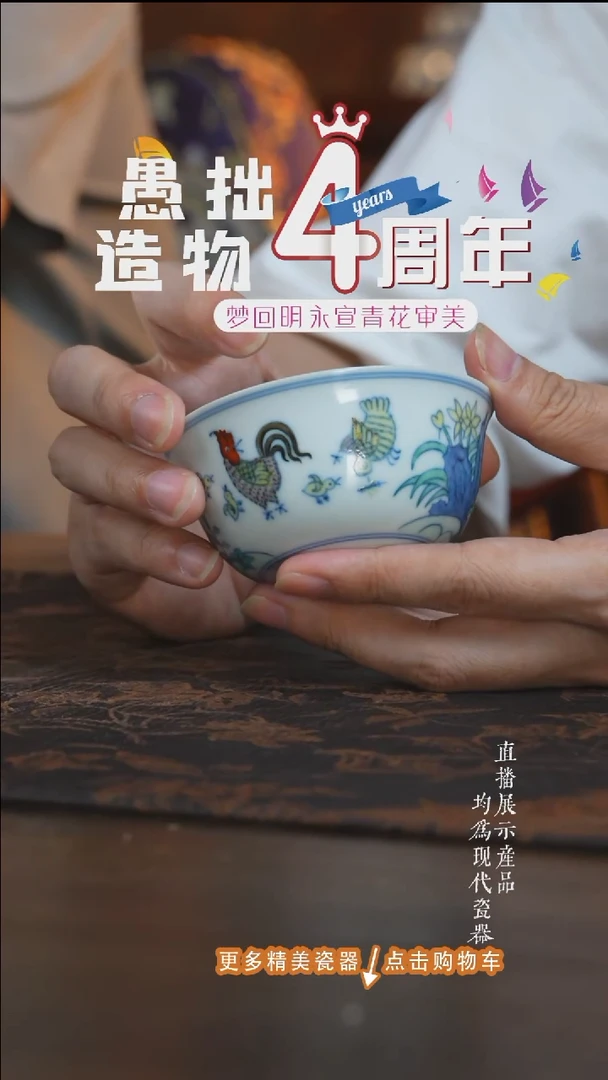 杯子愚拙造物斗彩鸡缸杯