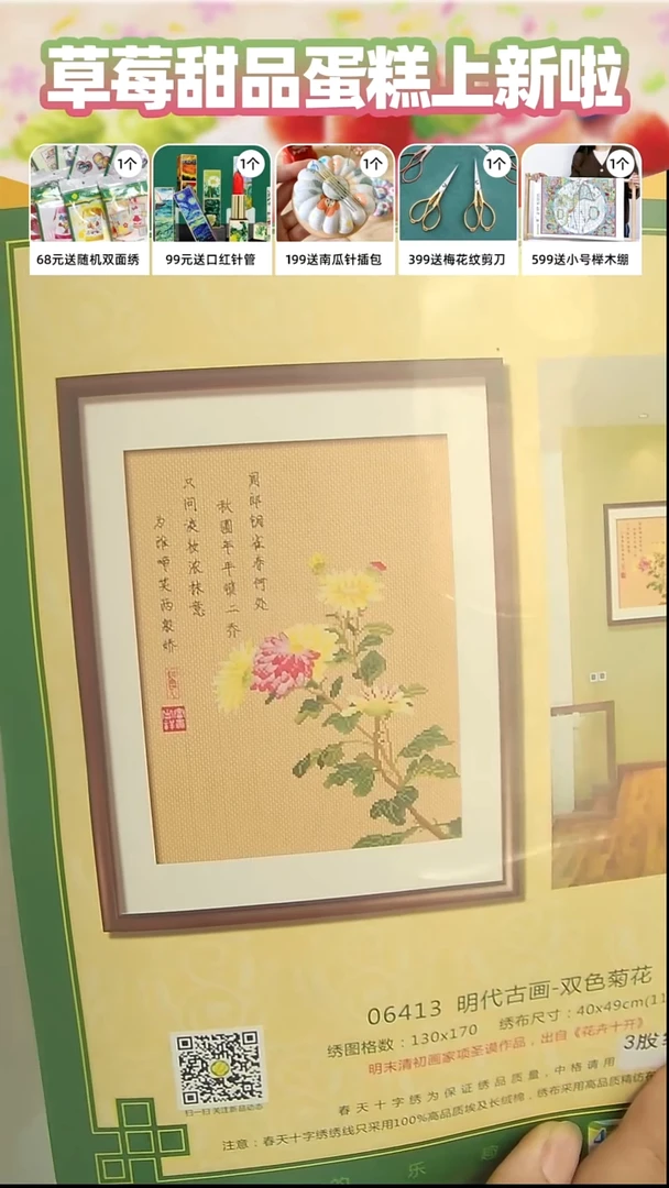 维纶明代古画-双色菊花//生态棉11ct秒杀