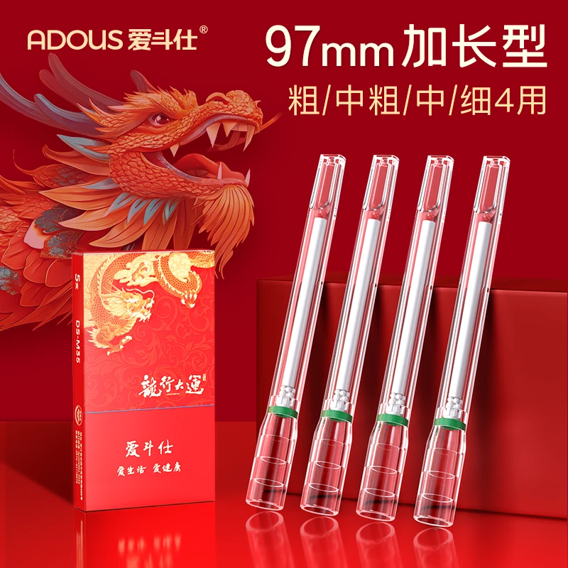 Adous/爱斗仕加长款一次性烟嘴过滤器粗中细四用高档焦油过滤烟嘴