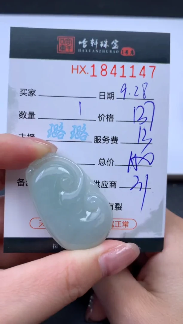未镶嵌挂件翡翠哈轩 挂件1