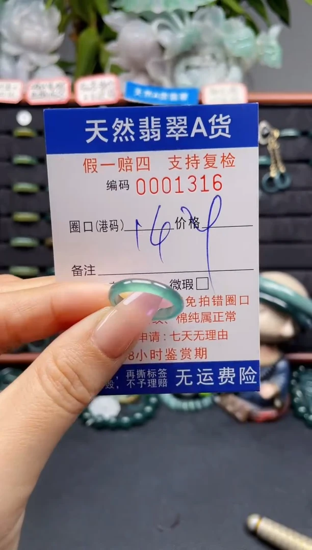 未镶嵌戒指翡翠14*1316