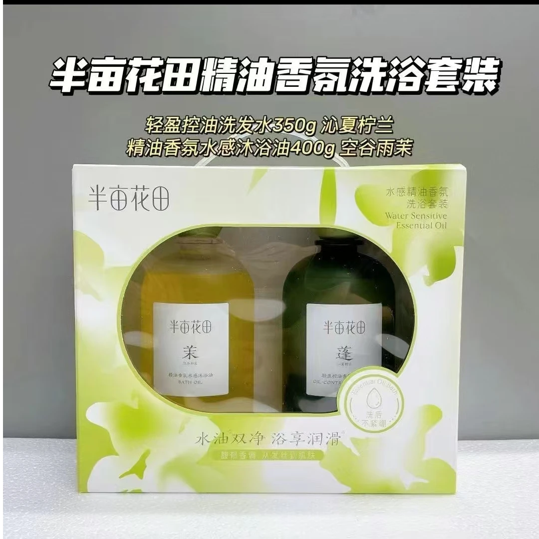 502号半亩花田洗护套