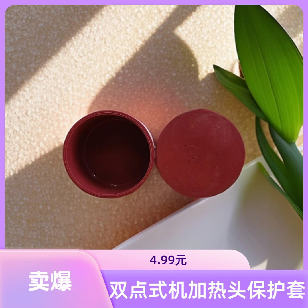 点式机加热头硅胶套