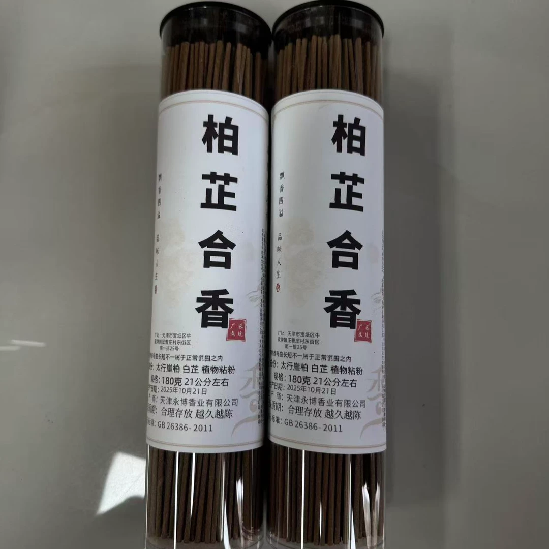 b1柏芷合香太行崖柏180克2把