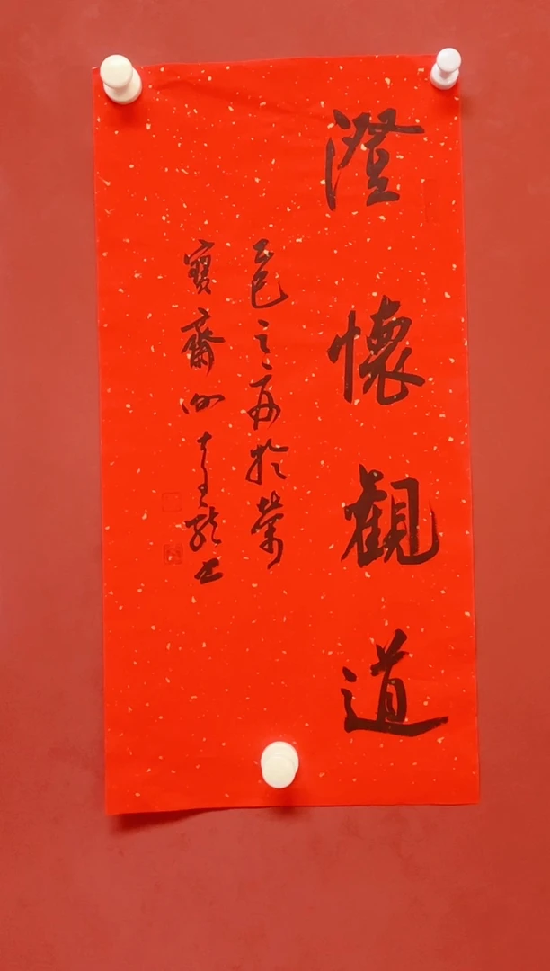 书法谢老师    画芯68*34