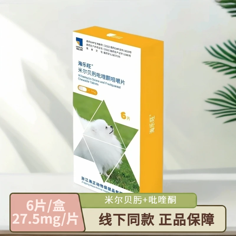 HISUN/海正动保海乐旺狗狗驱虫米尔贝肟吡喹酮6片/盒