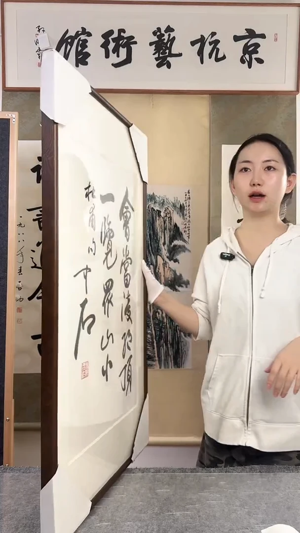 书法天**明欧阳zs老师 多字书法 带框