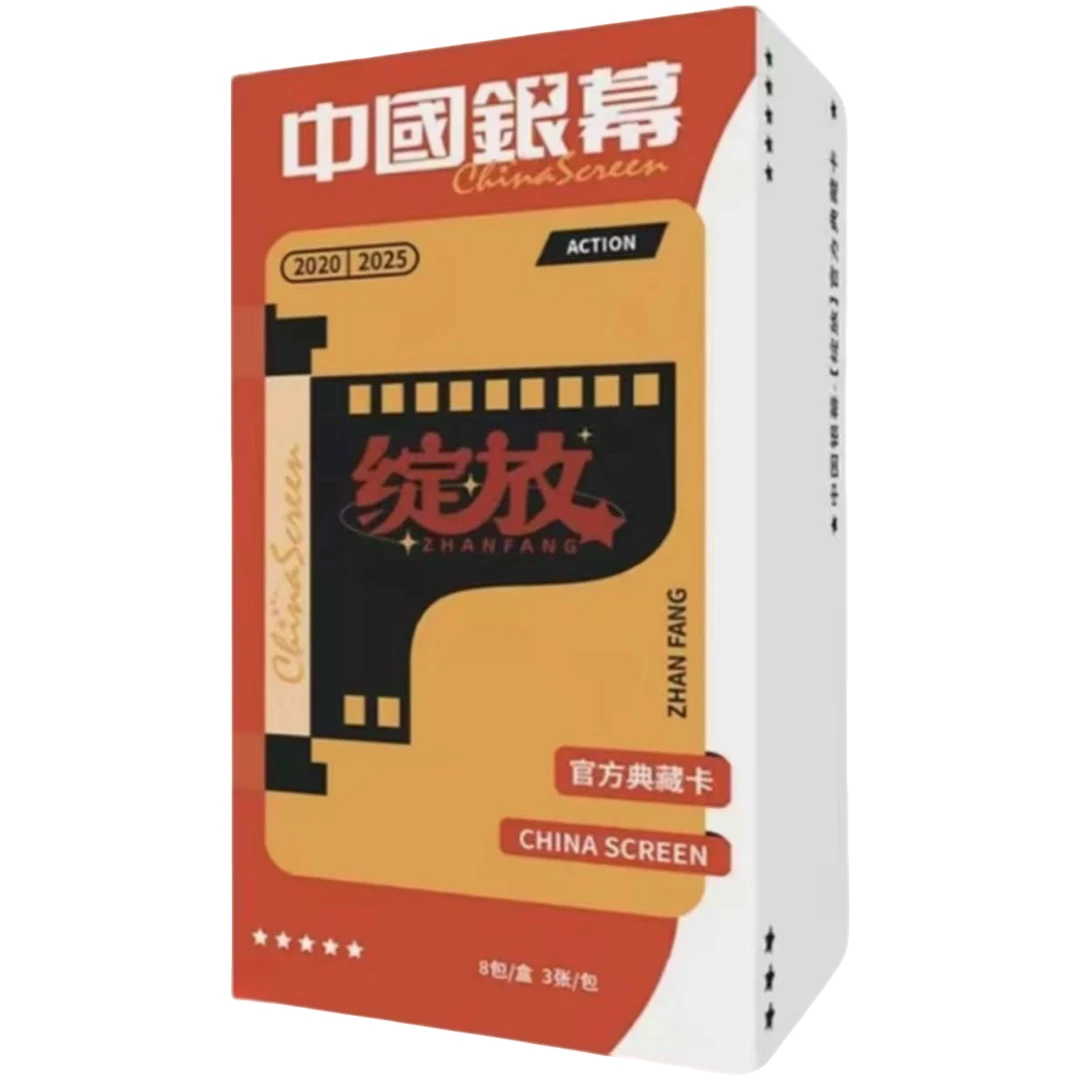 【汪旺碰碰车】《中国银幕-绽放》官方典藏卡（直播代拆）