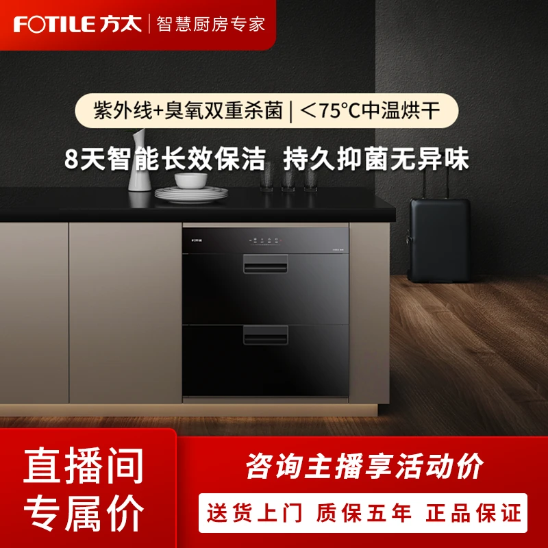 FOTILE/方太J51ES消毒柜小型100L嵌入式烘干厨房碗柜紫外线烘干