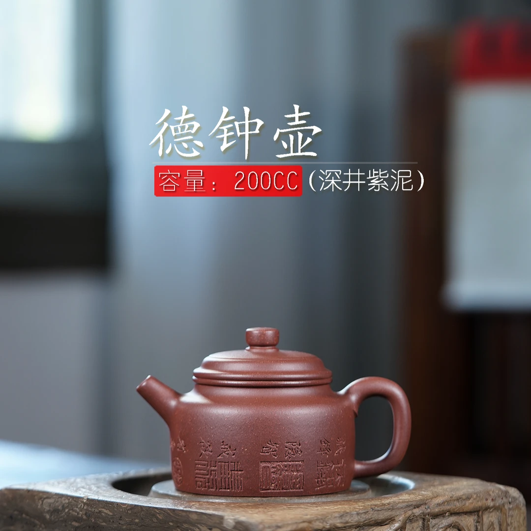 宜兴 黄龙山 200cc 原矿紫砂 德钟壶 陶刻 箴言 深井紫泥