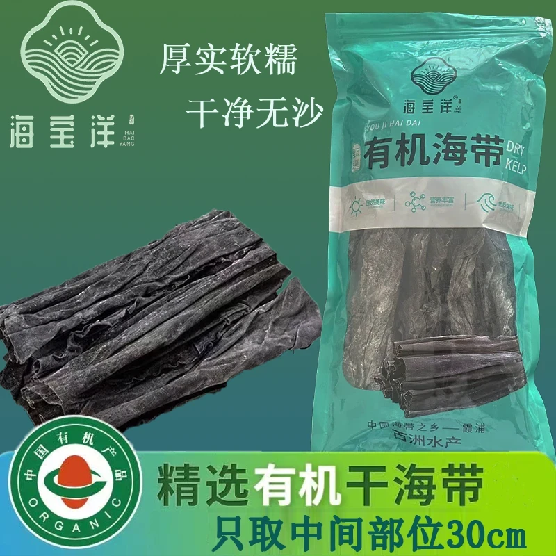【有机海带认证】去头去尾日晒干海带干货海带福建优质福建特产干货