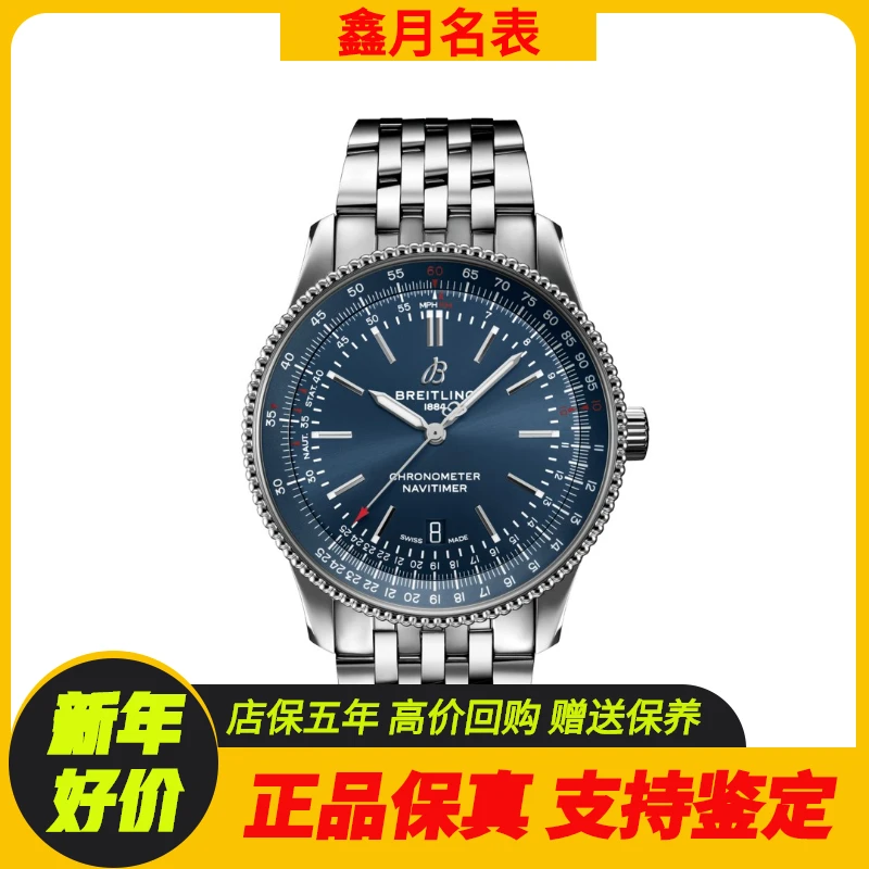 99新 BREITLING/百年灵 百年灵/航空计时 A17326161C1A1 23年