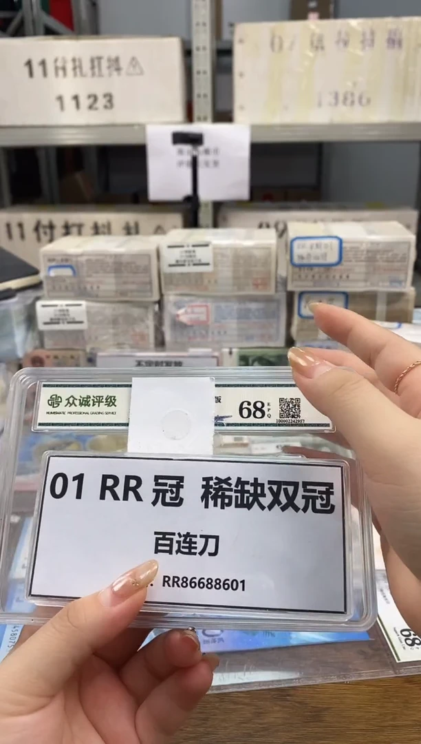 【RR冠】稀缺双冠百连刀货（拍九发十）