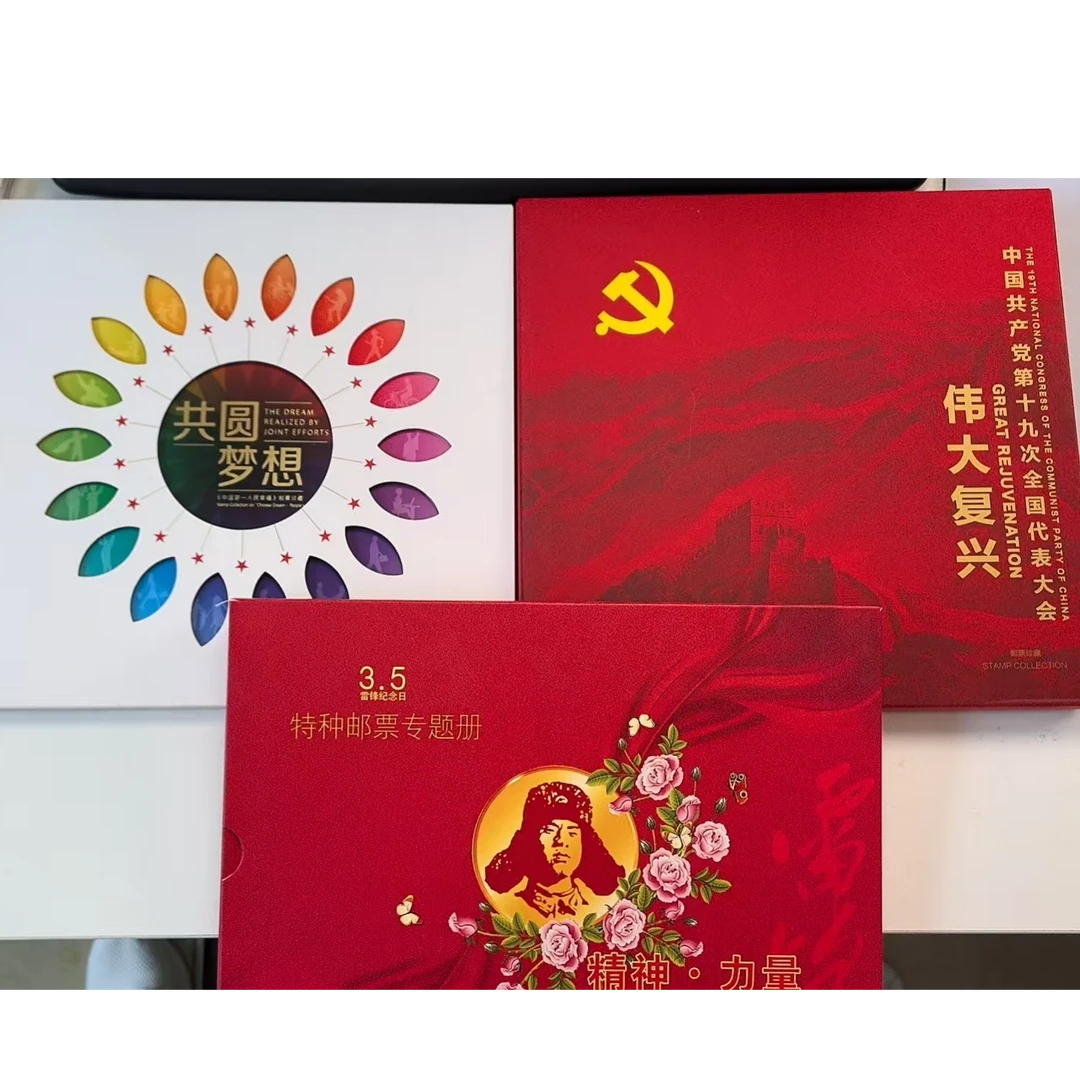 伟大复兴+雷锋+共圆梦想+照古腾今+长城珍藏册合集