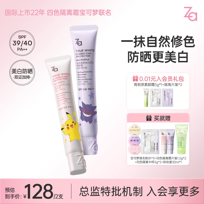【宝可梦联名款-拍1发10】Za姬芮美白防晒隔离霜素颜霜妆前乳提亮zy