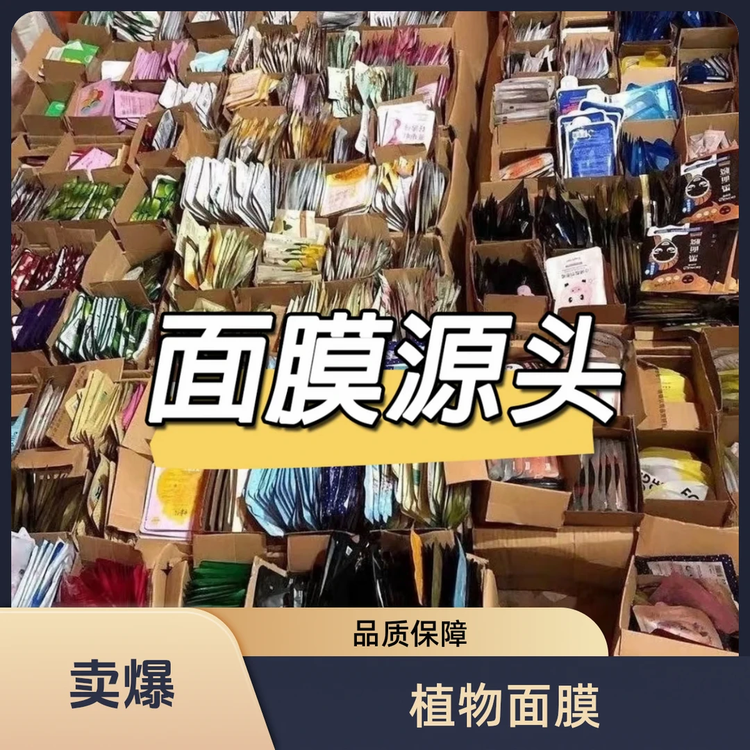 【直播间点菜配货】植物面膜保湿提亮肤色水润控油护肤55片