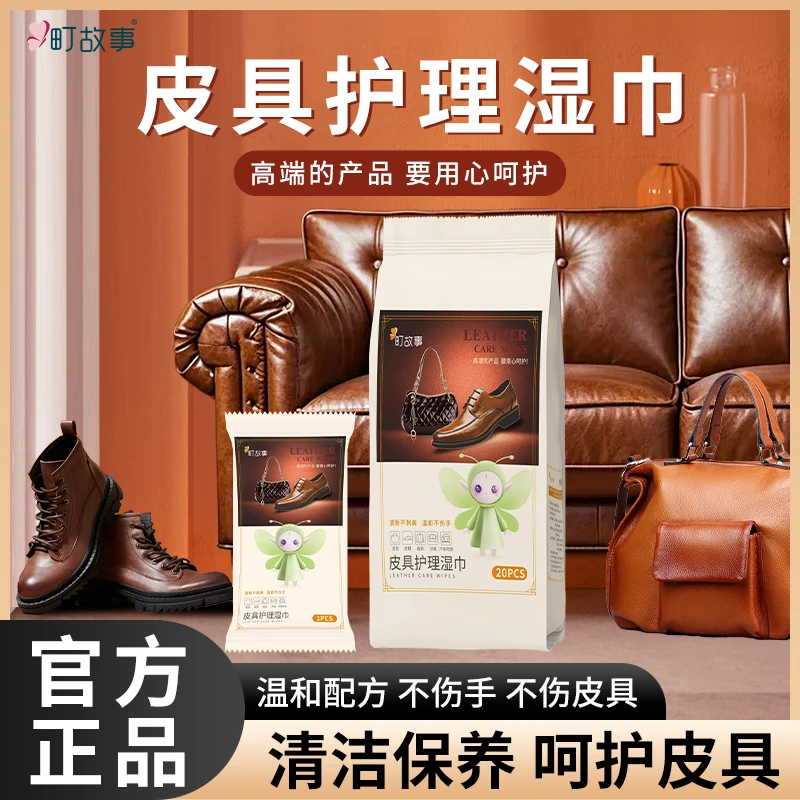 町故事皮具护理湿巾皮鞋皮包沙发汽车皮革甘油上光护理增光护革