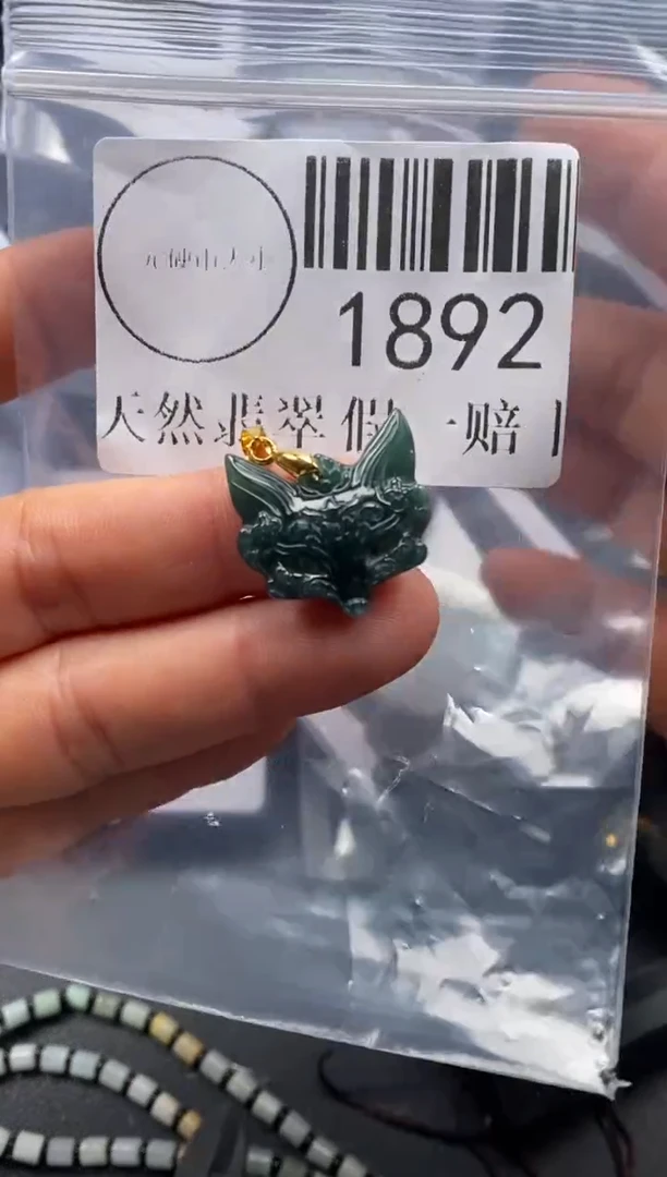 吊坠(不含链)未镶嵌翡翠1892