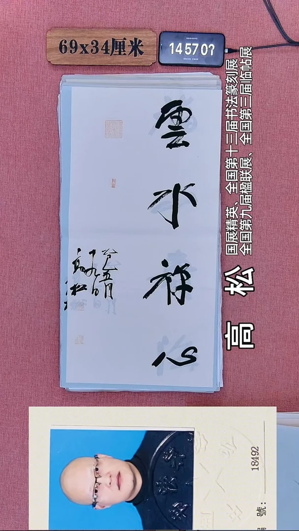 书法189    高老师书法作品