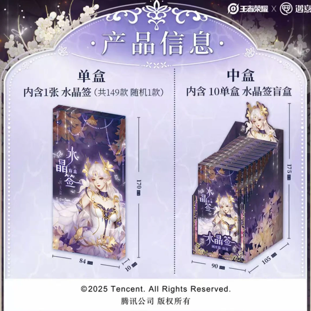 【金牌射手】正版授权王者荣耀X遇意 水晶签盲盒(阈光篇）