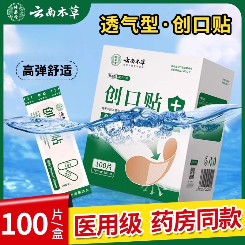 纯春堂医用创可贴透气创口贴无菌儿童卡通可爱