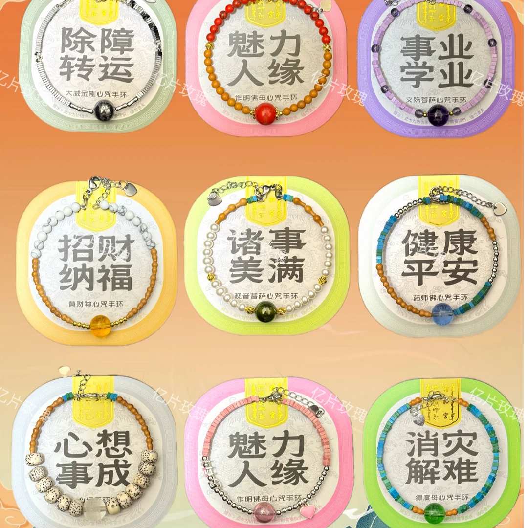 景区寺庙同款心咒手环绿度母心经手环 可作礼物 药师佛文殊黄财神