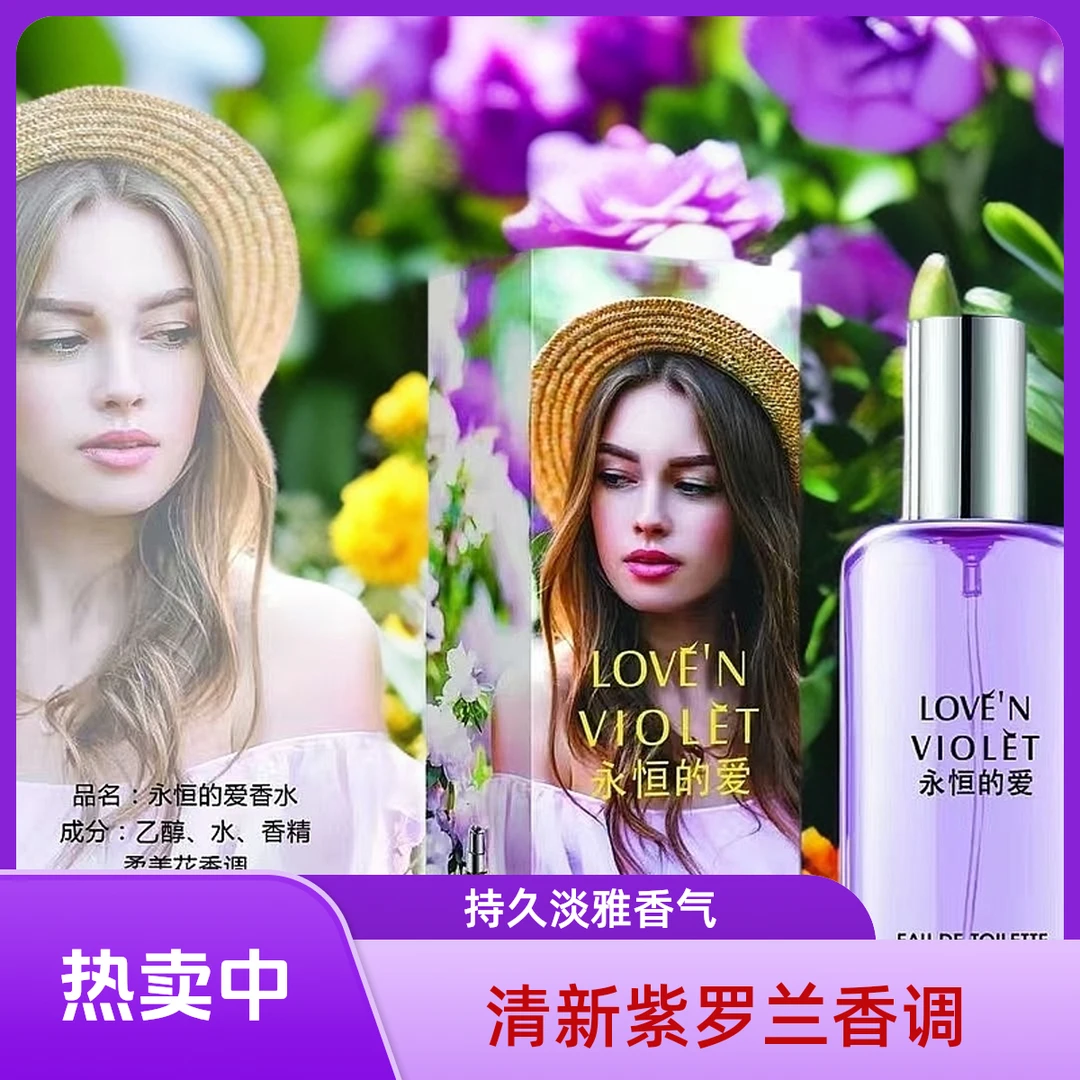 永恒的爱20ml光韵同香女士香水