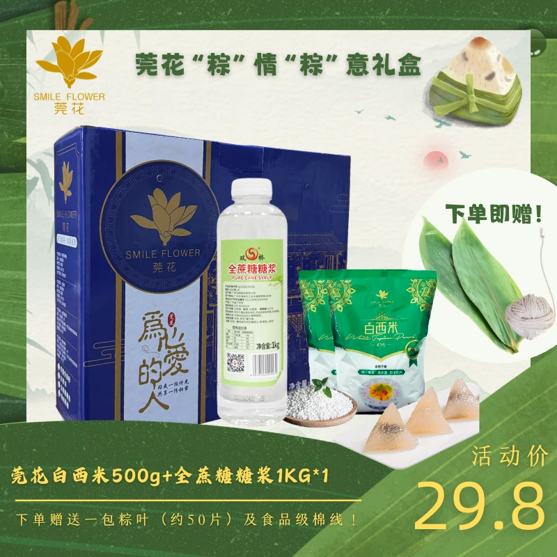 莞花“粽”情“粽”意礼盒  端午节必备四合一套装