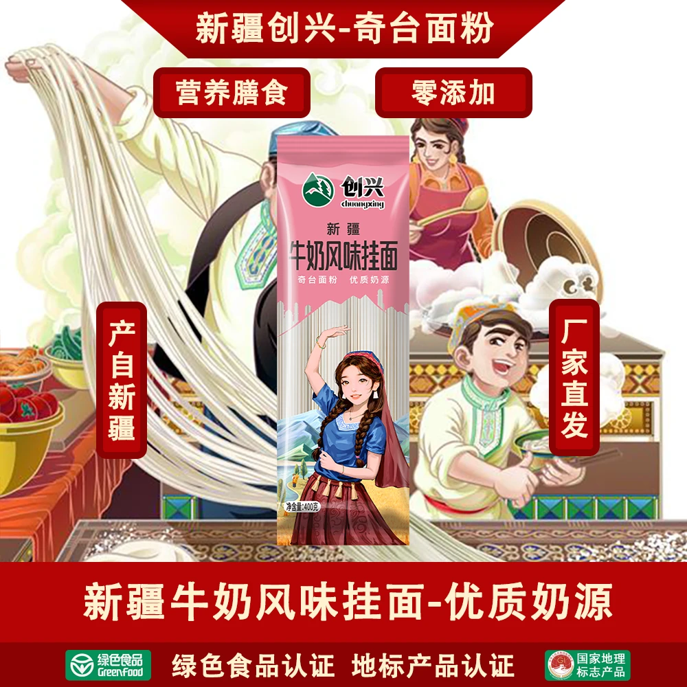 【直播福利】新疆牛奶风味挂面添加百分之20新疆牛奶营养好吸收