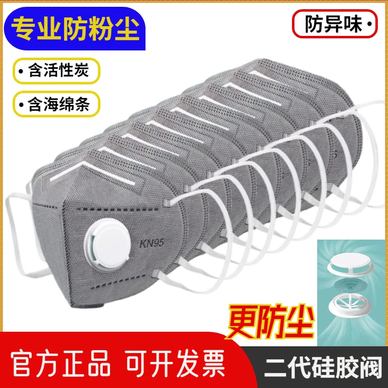 呼吸阀KN95口罩防尘透气工业粉尘雾霾打磨呼吸阀电焊口鼻加厚独立