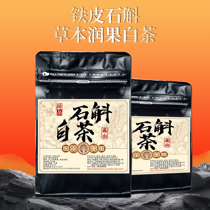 石斛白茶袋装大分量好喝正宗铁皮石斛老白茶
