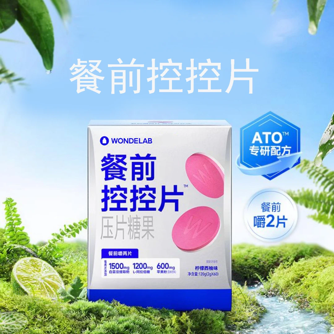 【新品上市】WondeLab小蓝瓶白芸豆餐前控控片0糖咀嚼片滋补营养糖