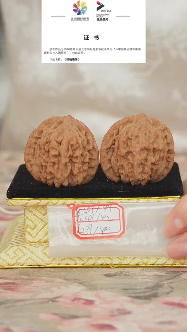 文玩核桃把件平谷四座楼