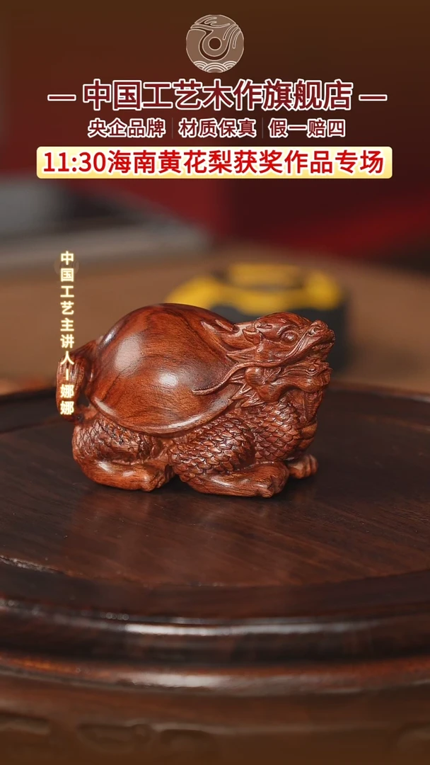 黄花梨/降香黄檀【中国工艺】海南黄花梨